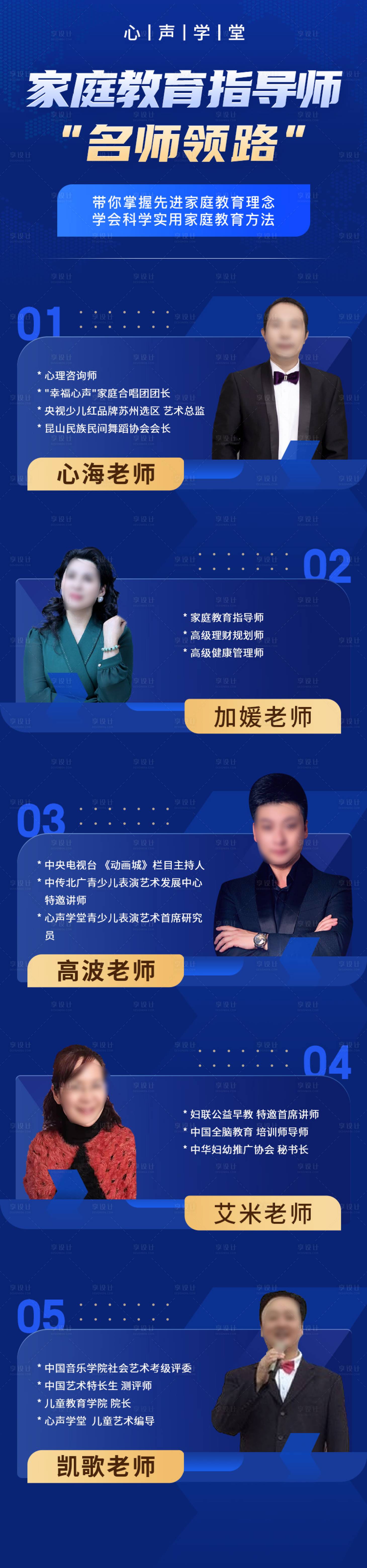 源文件下載【享設計】搜索編號：64100016928982654【家庭教育指導師人物介紹海報】