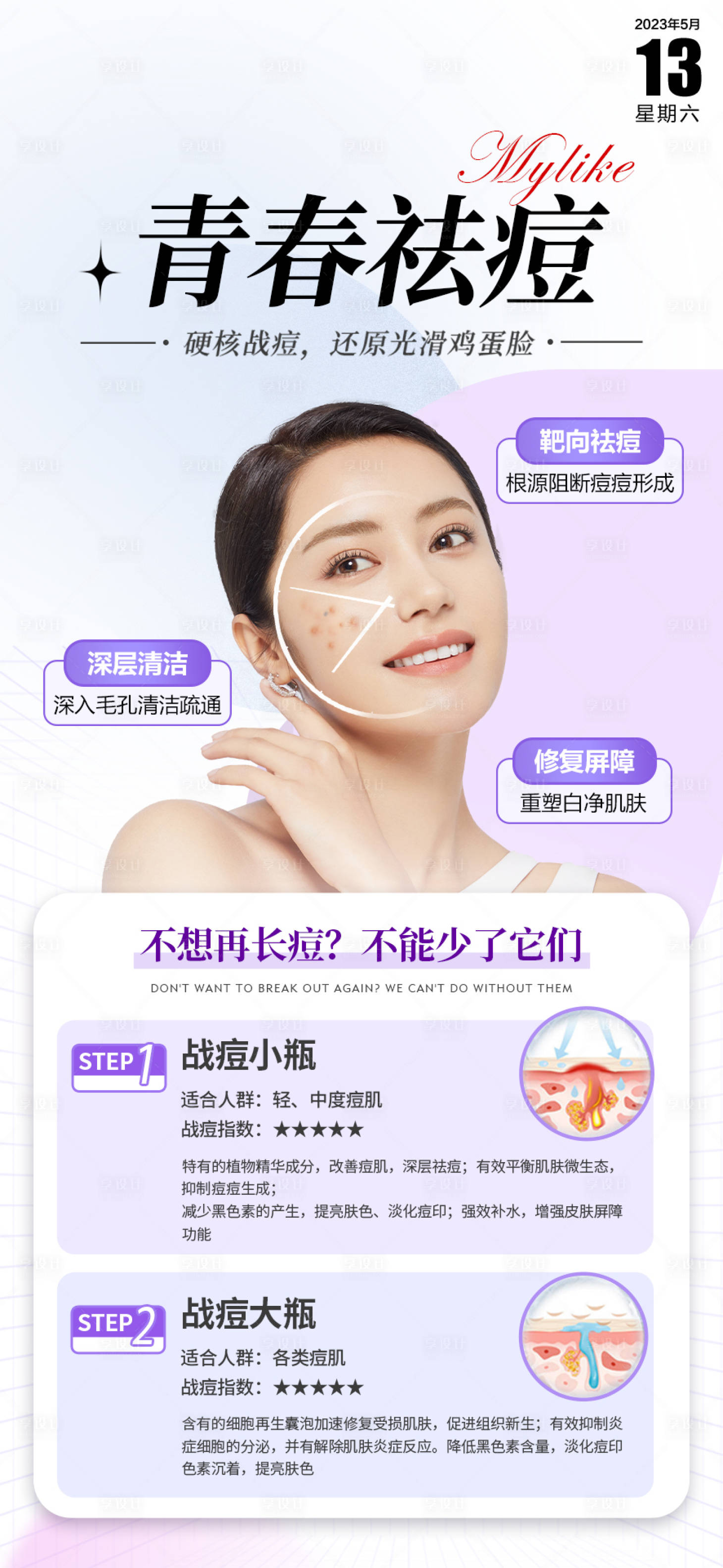 源文件下載【享設計】搜索編號：52260016685365752【醫美海報】