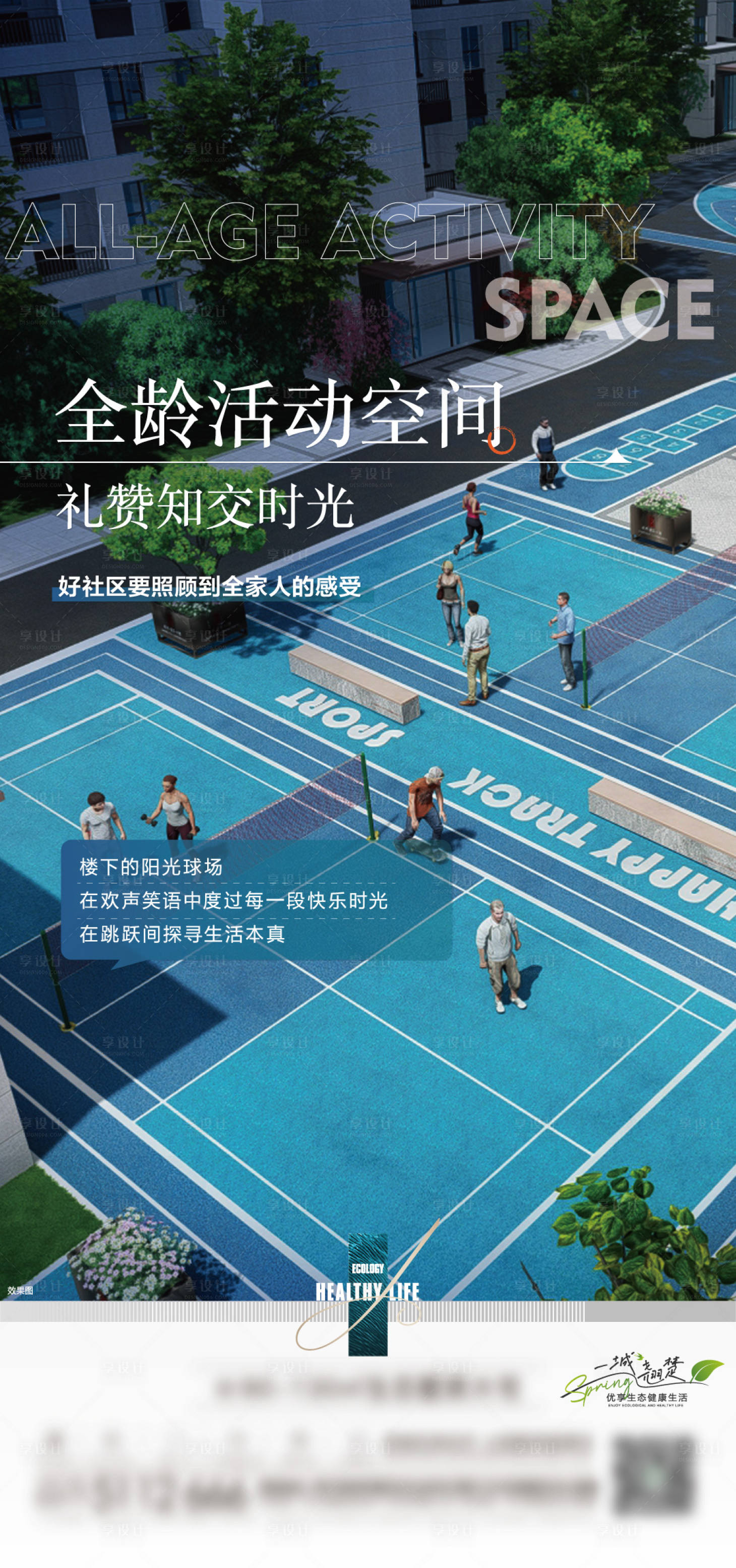 源文件下载【享设计】搜索编号：13220016565659312【地产价值点海报】