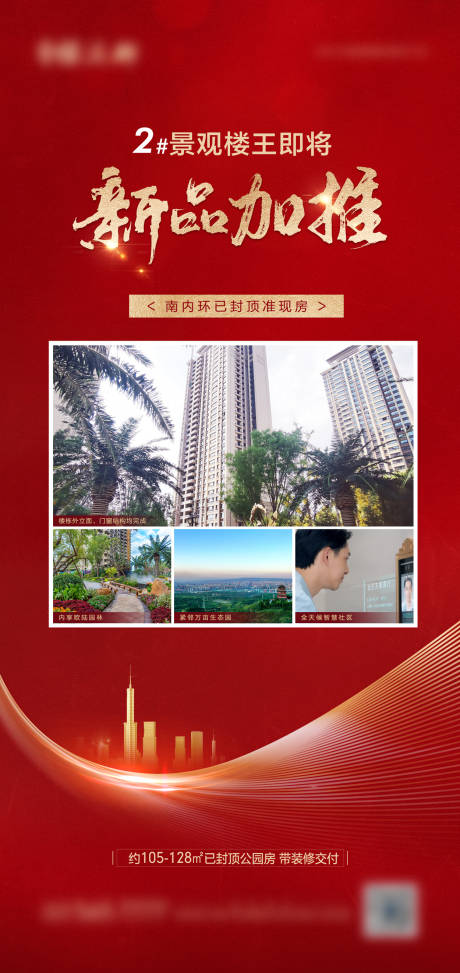 源文件下载【红色加推海报】编号：39890016647703012