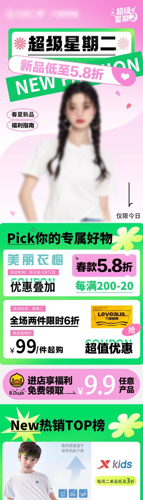 源文件下载【商场宣传海报】编号：95670016576225697