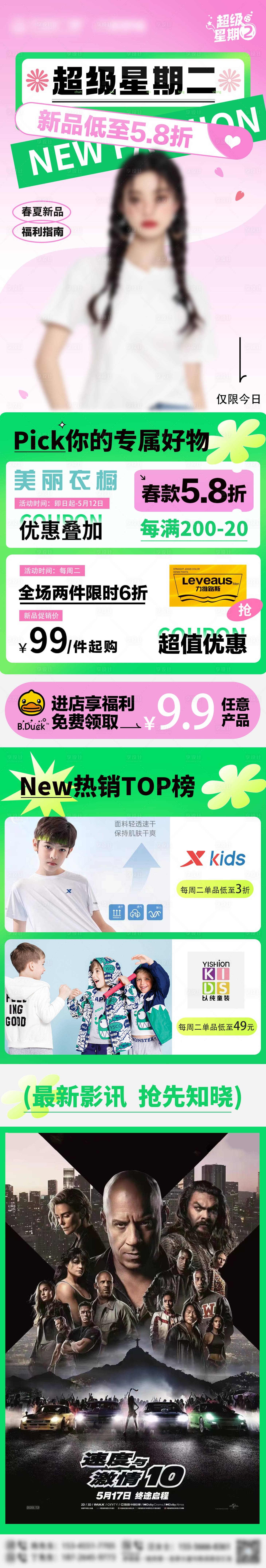 源文件下載【享設計】搜索編號：95670016576225697【商場宣傳海報】