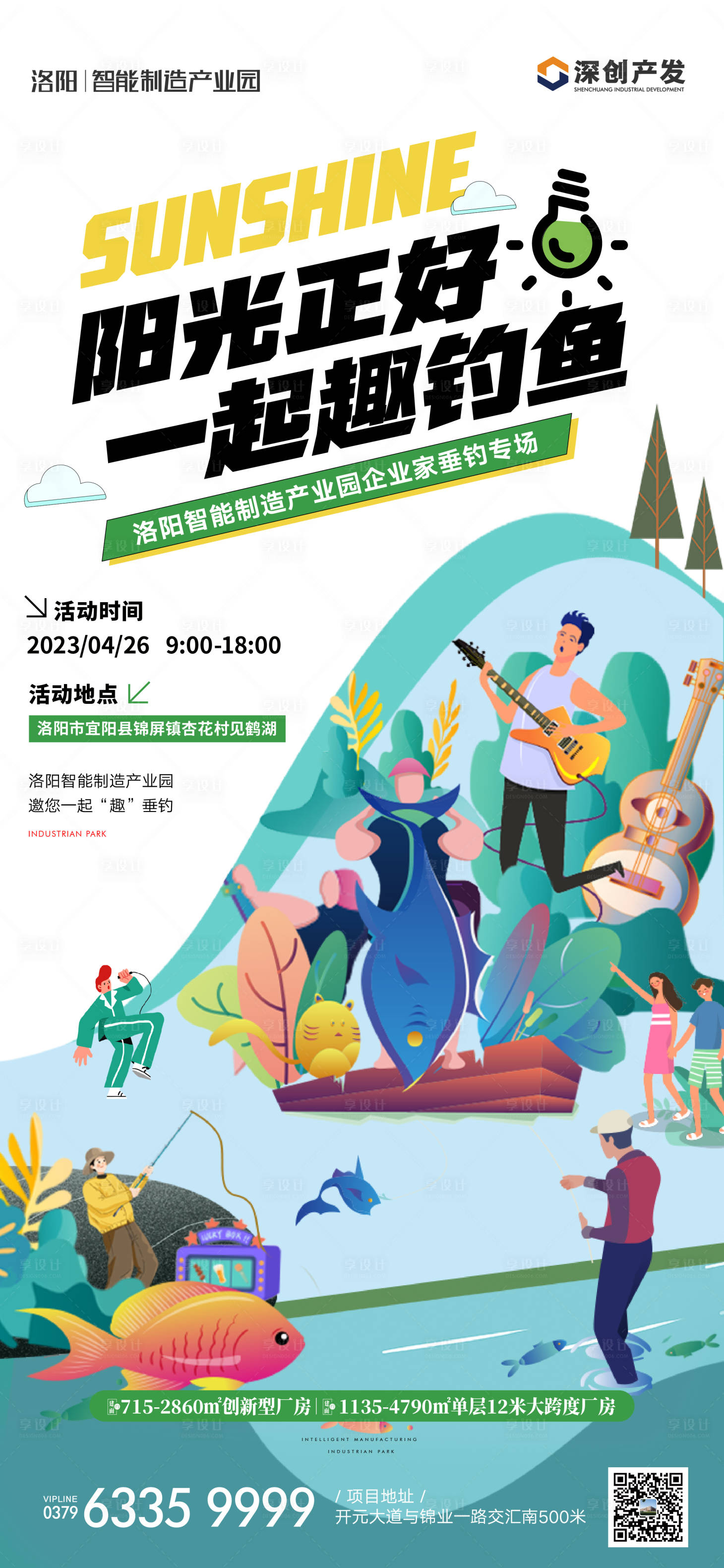 源文件下載【享設計】搜索編號：76110016504864457【地產企業戶外垂釣釣魚活動海報】