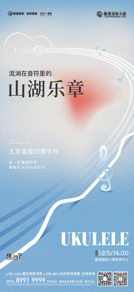 源文件下載【享設(shè)計】搜索編號：98650017054541465【山湖樂章活動海報】