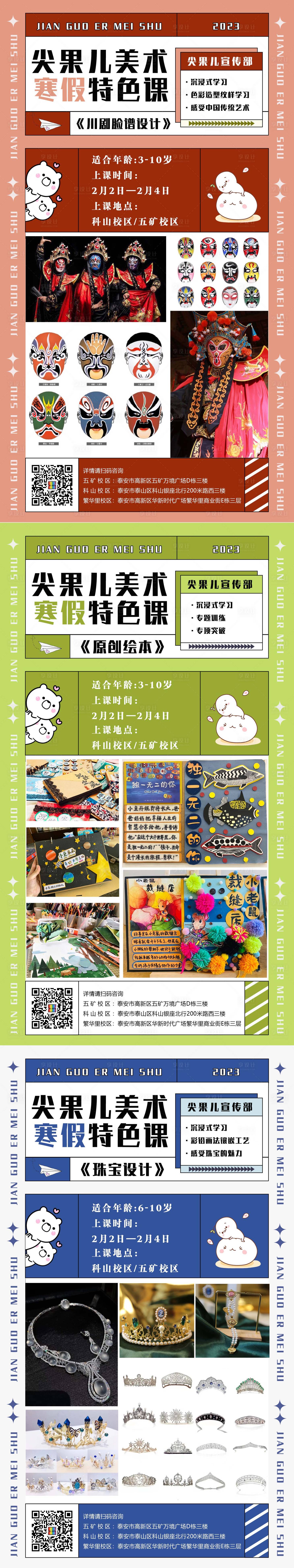 源文件下载【美术寒假暑假特色课】编号：40580017047894836