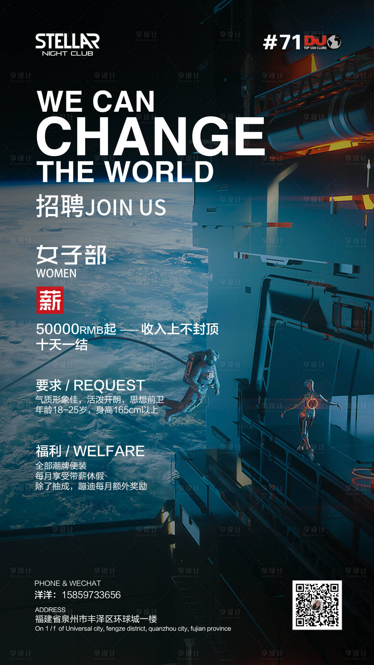 源文件下载【享设计】搜索编号：59720016764205231【酒吧夜店女子部门招聘海报】
