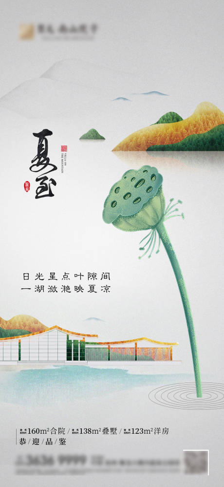 源文件下載【享設計】搜索編號：13550016490552118【夏至】