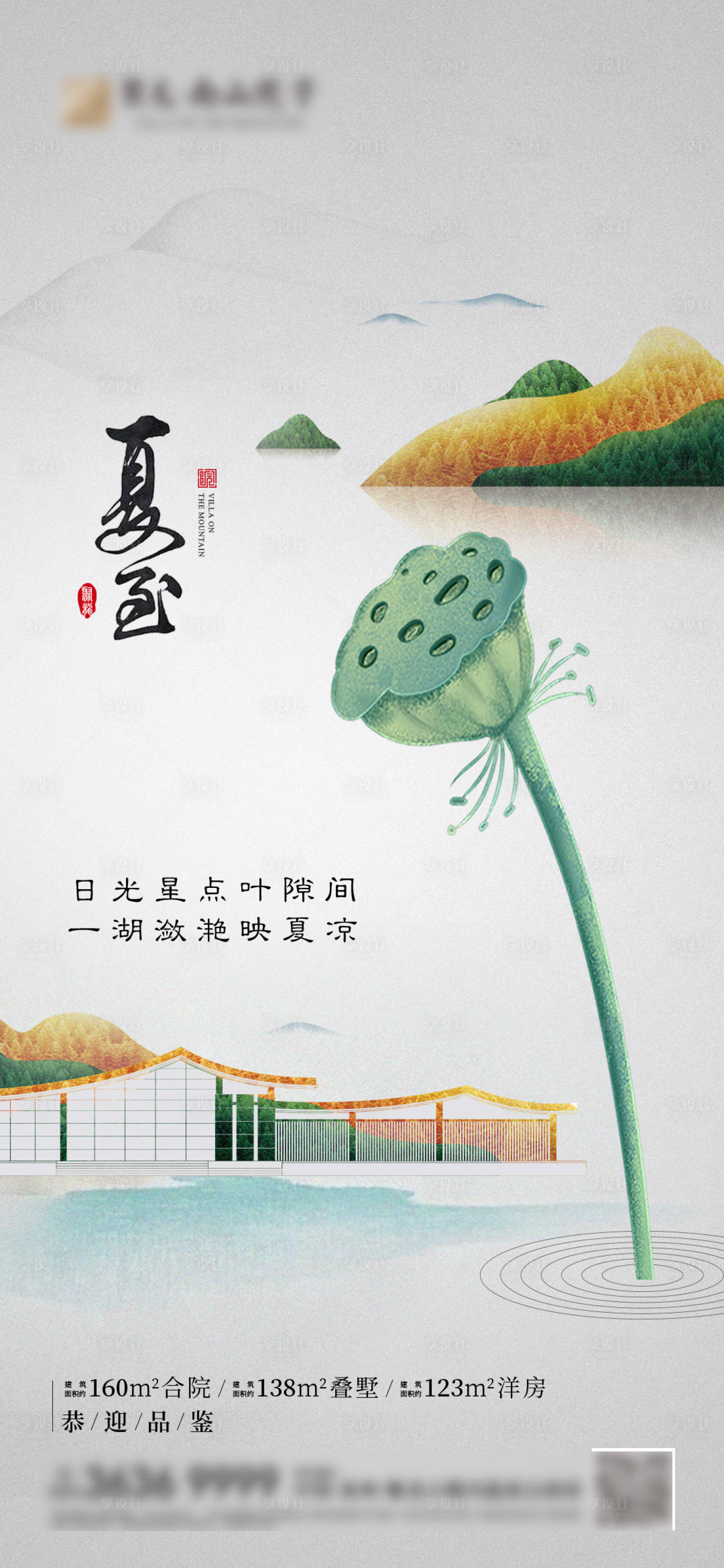 源文件下载【享设计】搜索编号：13550016490552118【夏至】