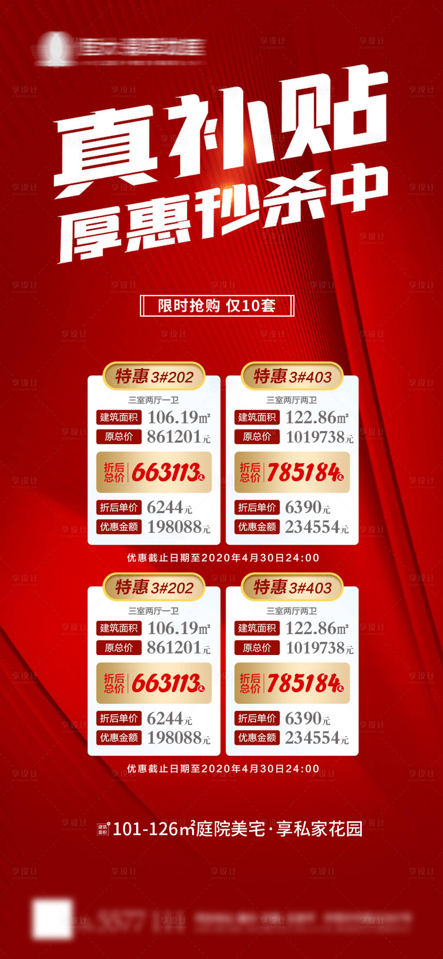 源文件下载【享设计】搜索编号：68270016900923401【地产特价房海报】
