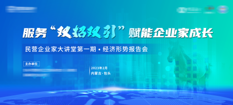 源文件下载【金融科技企业家论坛主视觉】编号：56830016476891131
