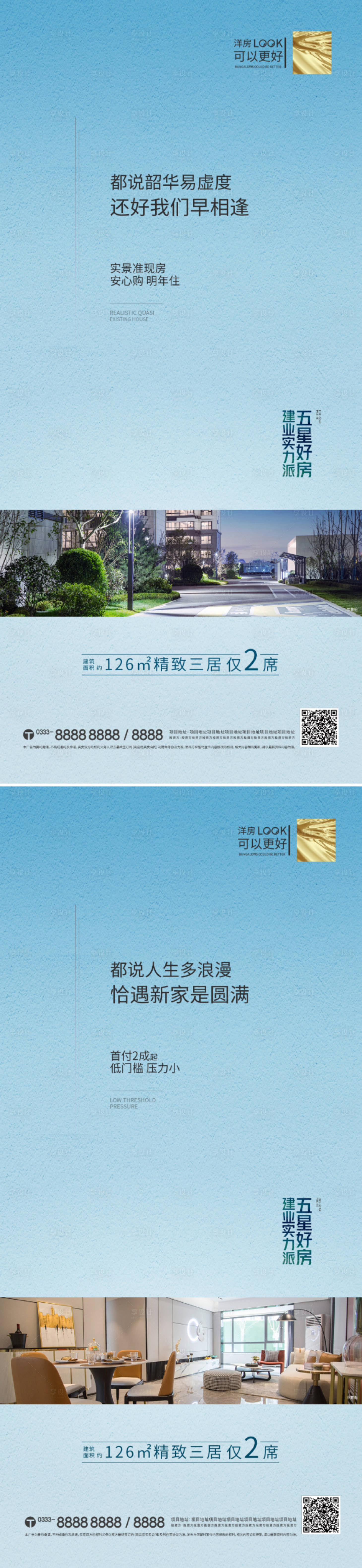 源文件下載【享設(shè)計】搜索編號：83390017057071519【地產(chǎn)現(xiàn)房系列價值點海報】
