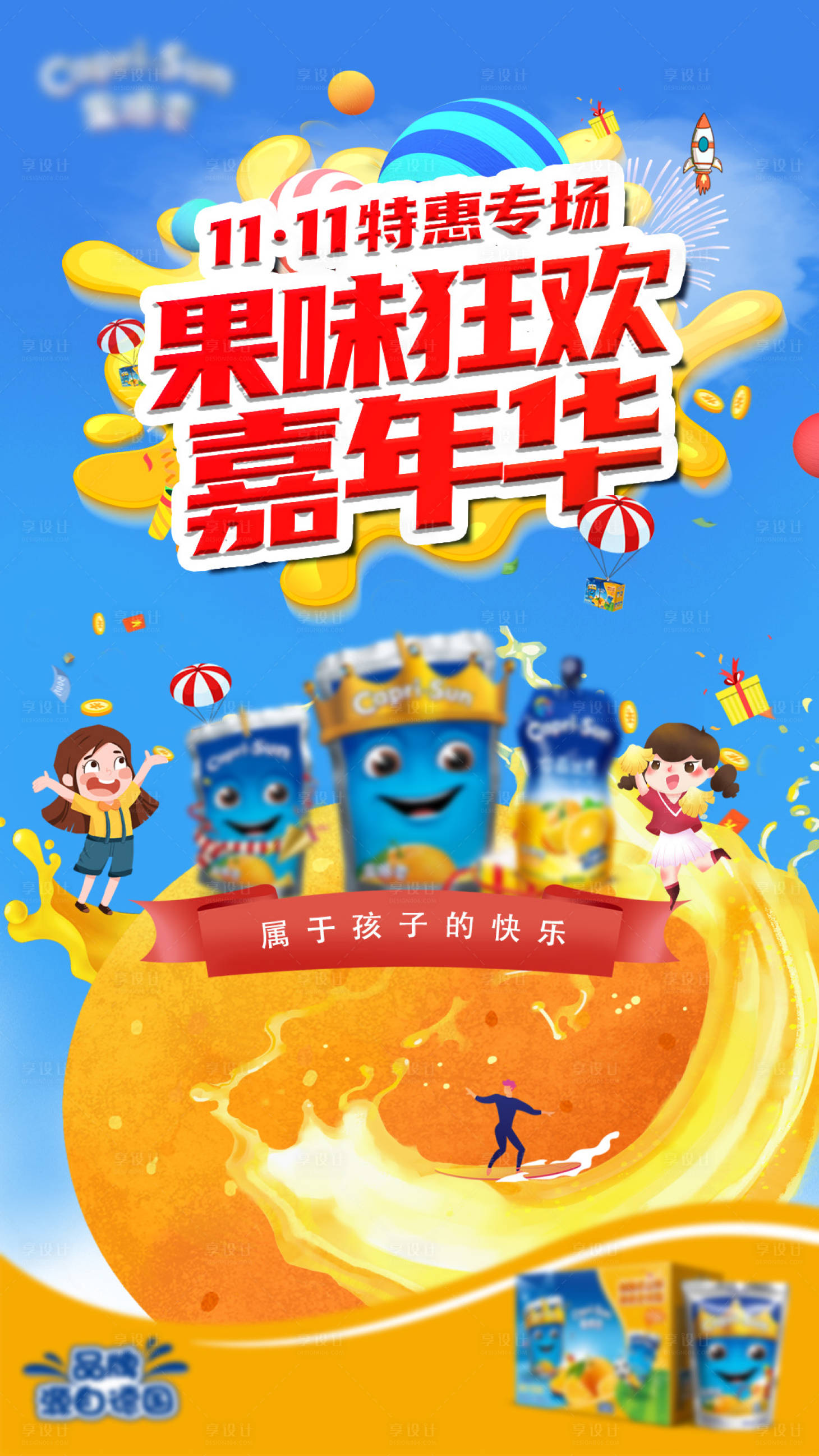 源文件下载【快销品海报】编号：16150016860221111
