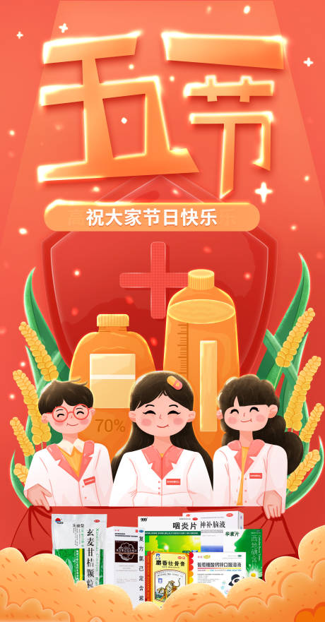 源文件下載【享設計】搜索編號：12530016542178229【五一節海報】