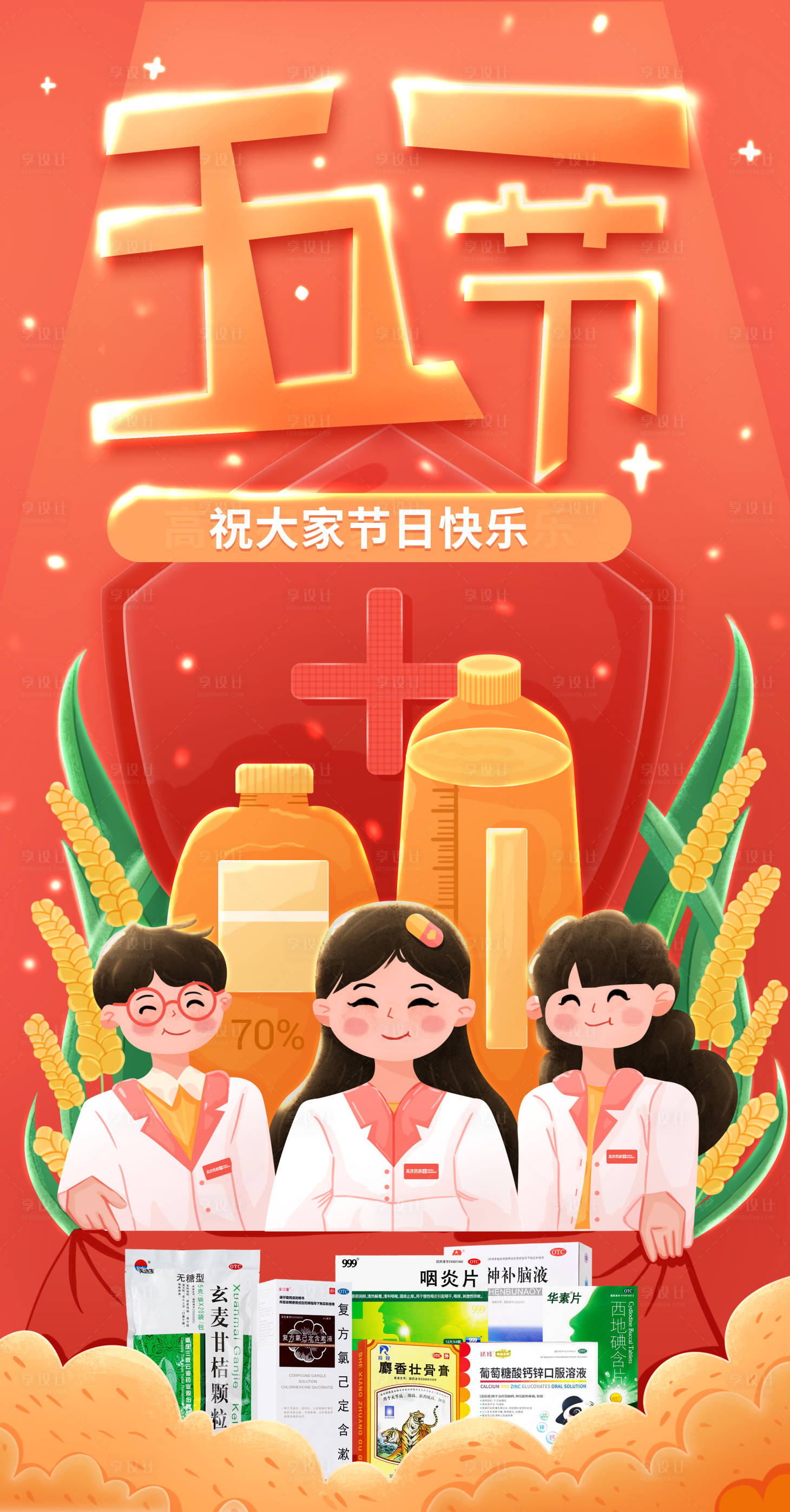 源文件下载【五一节海报】编号：12530016542178229
