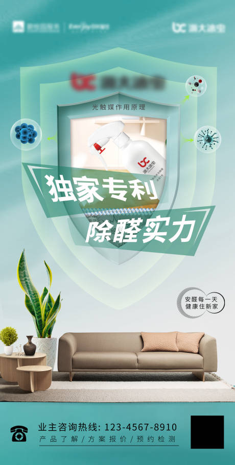 源文件下载【除甲醛海报】编号：76630017008658840