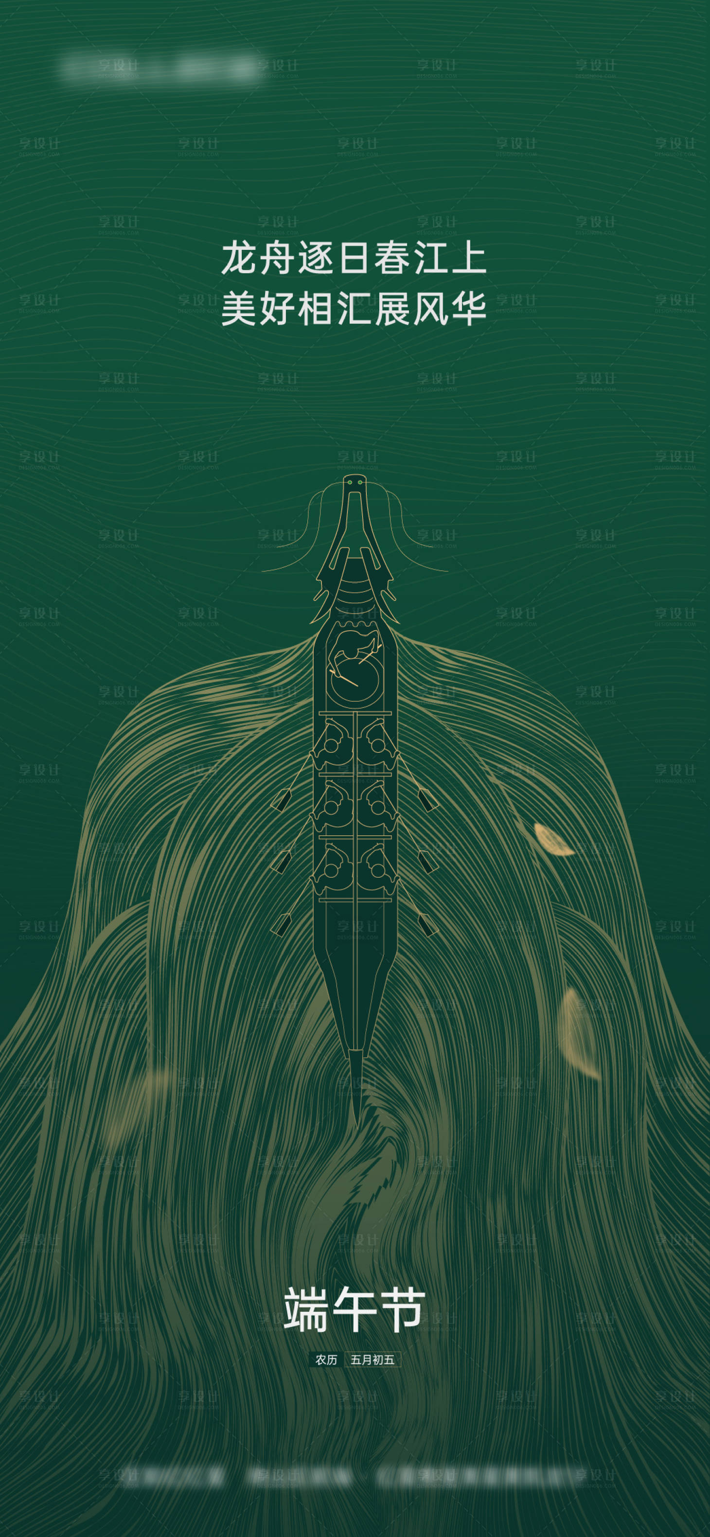 源文件下载【端午节海报】编号：56460016990299761