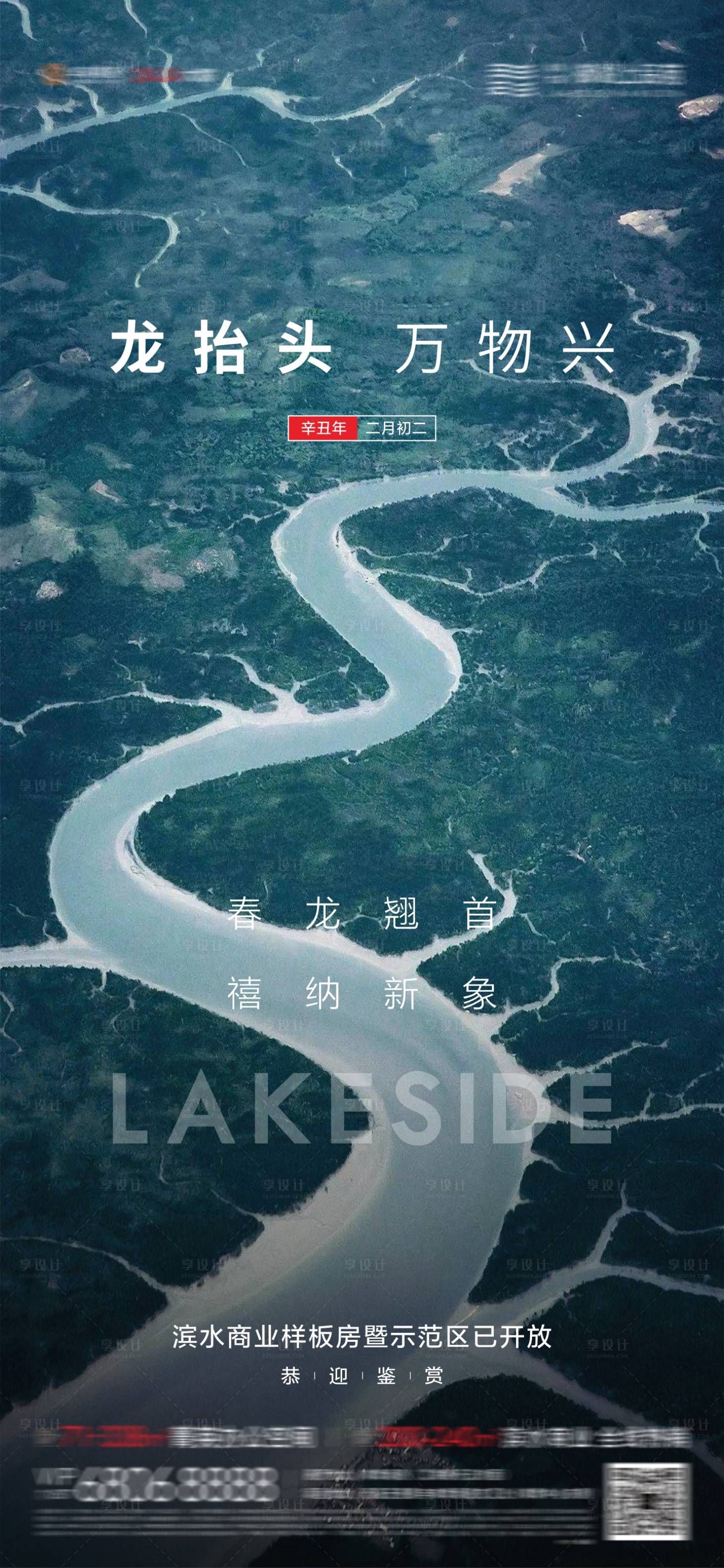 源文件下載【享設(shè)計(jì)】搜索編號：70280016516332810【龍?zhí)ь^海報】
