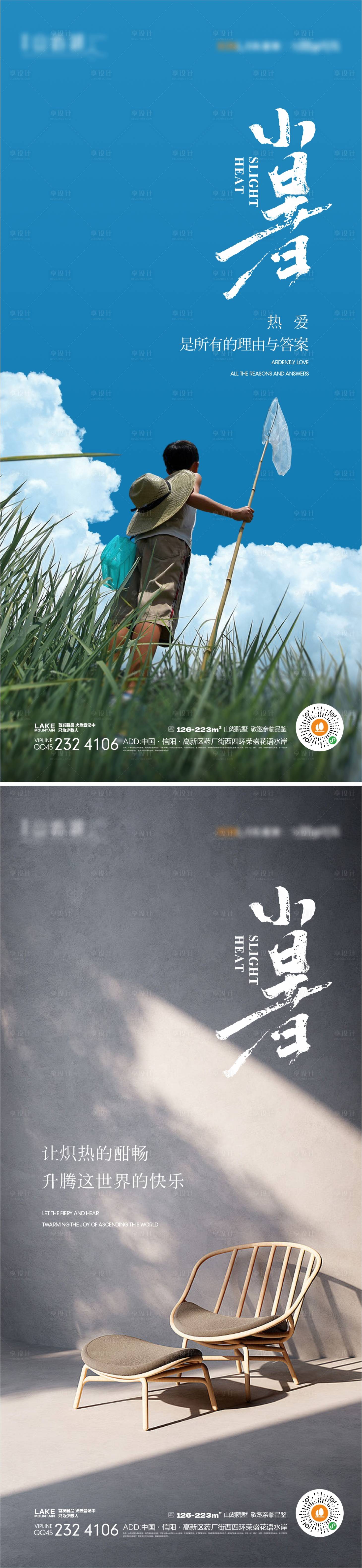 源文件下载【享设计】搜索编号：89620016709008714【小暑海报】