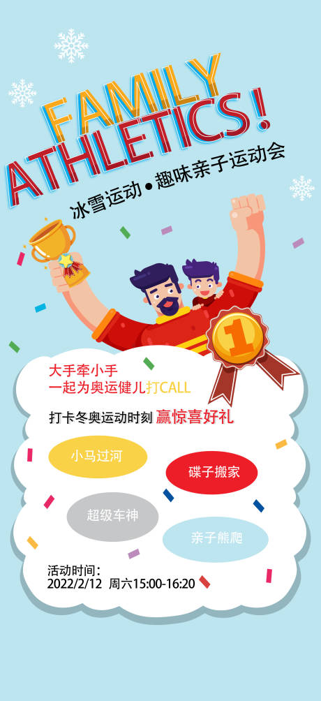 源文件下载【儿童健身运动海报】编号：14550016556074208