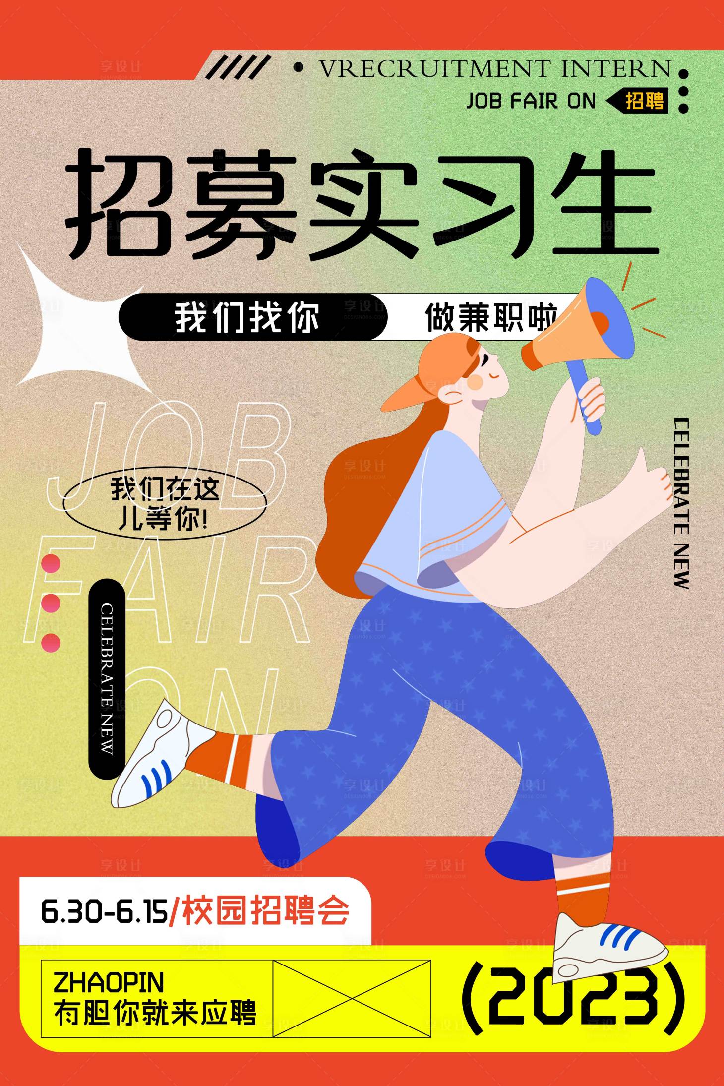 源文件下载【招聘海报】编号：45300016722971959