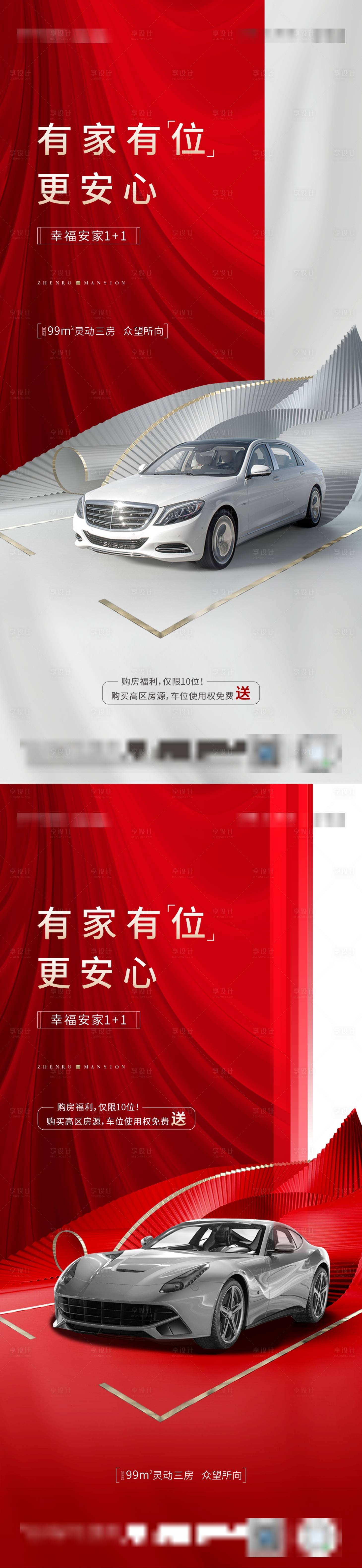 源文件下载【享设计】搜索编号：81940016812868047【车位海报】