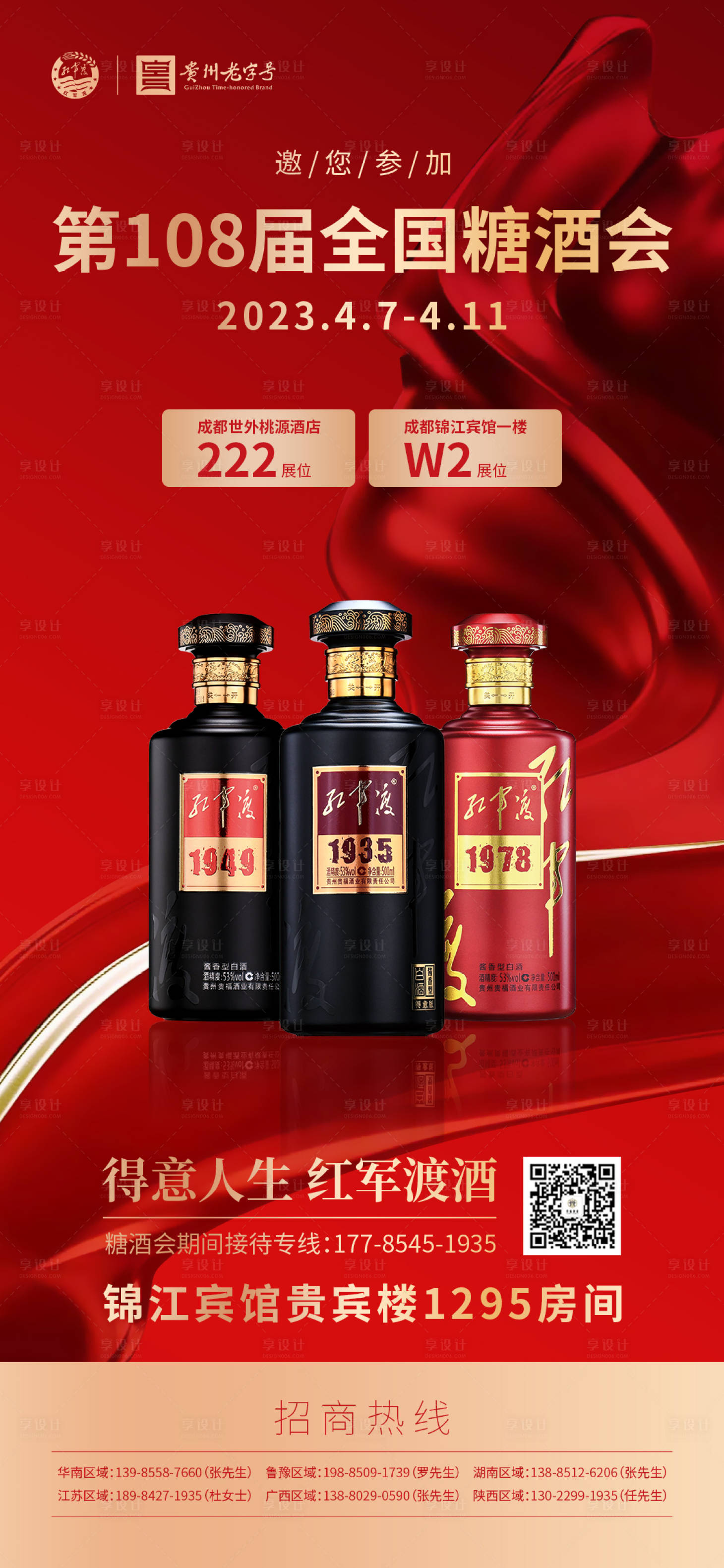 源文件下载【享设计】搜索编号：22430016524519542【白酒海报 】