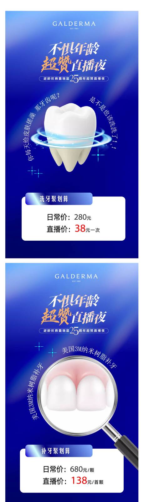 源文件下载【享设计】搜索编号：77670016437809018【口腔海报牙齿】