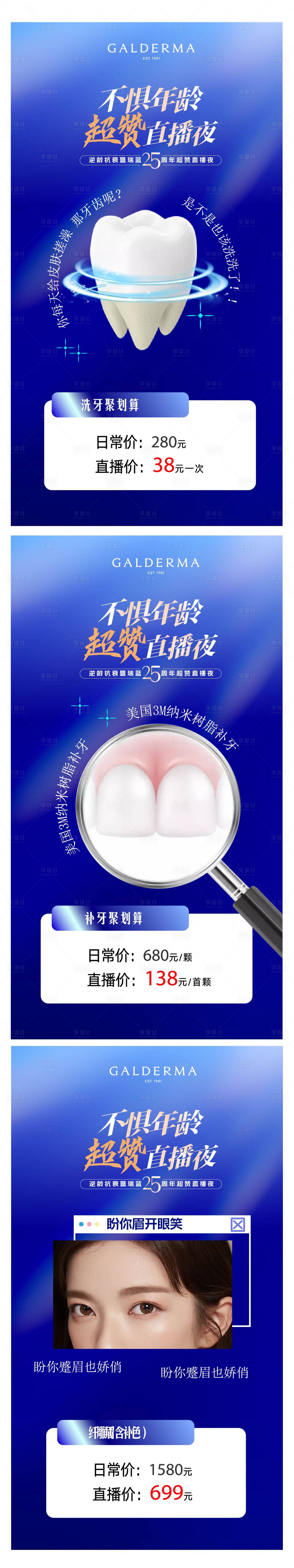 源文件下载【享设计】搜索编号：77670016437809018【口腔海报牙齿】