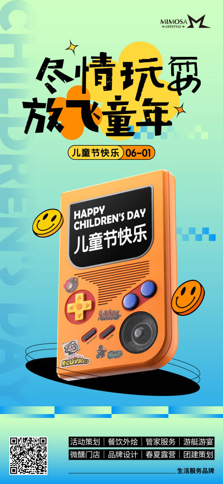 源文件下载【享设计】搜索编号：38290017031404257【六一儿童节海报】