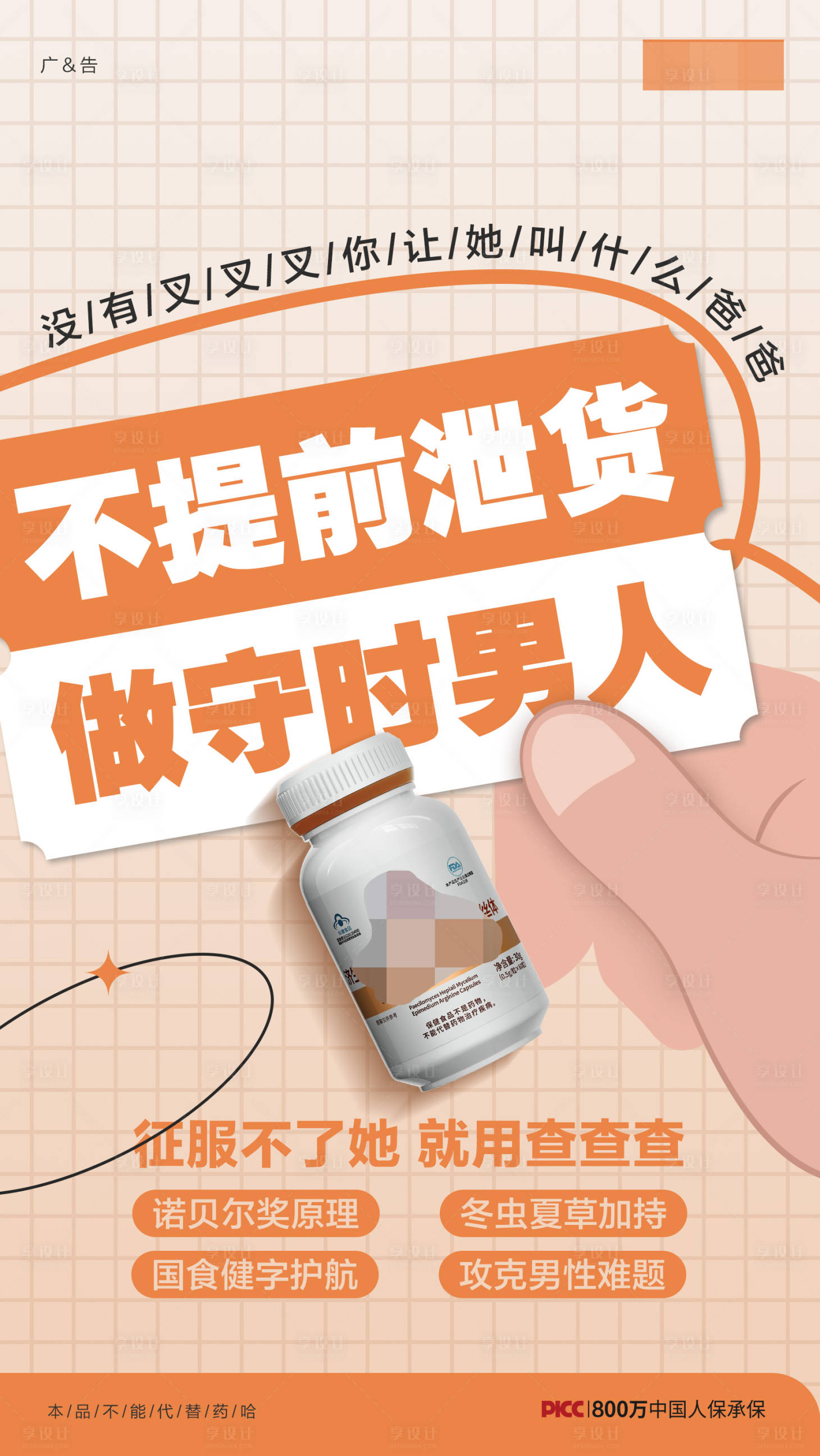 源文件下载【享设计】搜索编号：52820016948856876【微商产品创意海报】