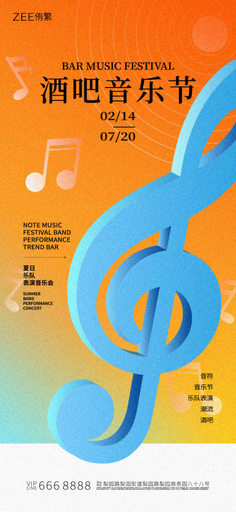 酒吧音乐节海报-源文件【享设计】