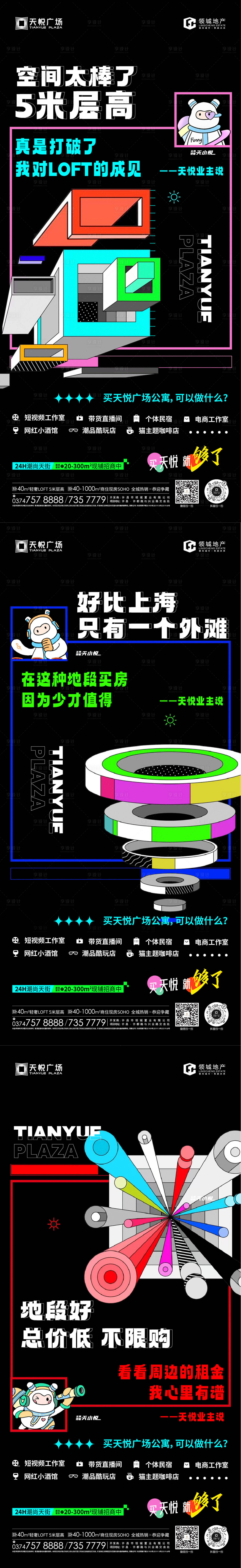 源文件下載【享設計】搜索編號：35890017005953011【地產公寓價值海報】
