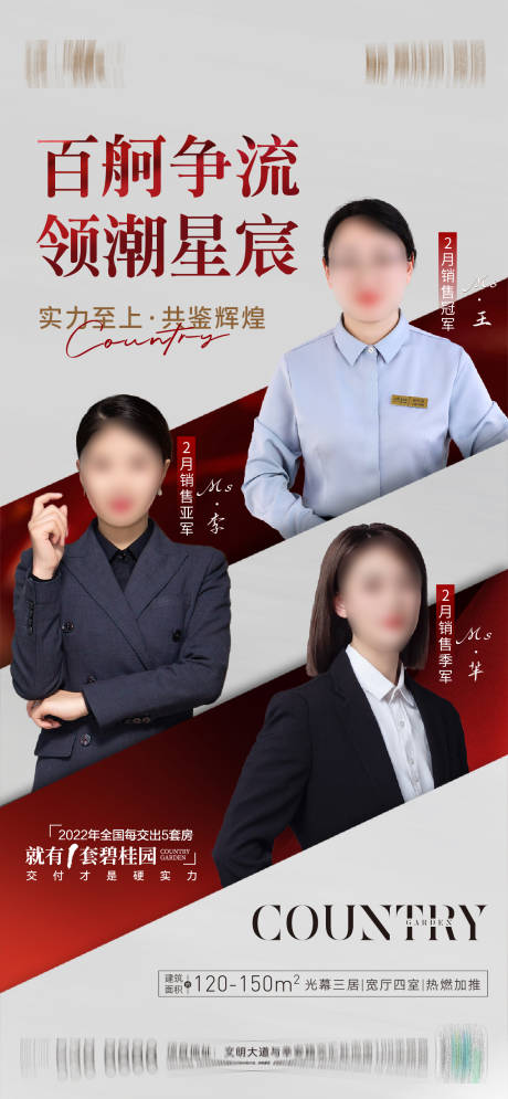 源文件下载【地产销冠海报】编号：60210016674793546
