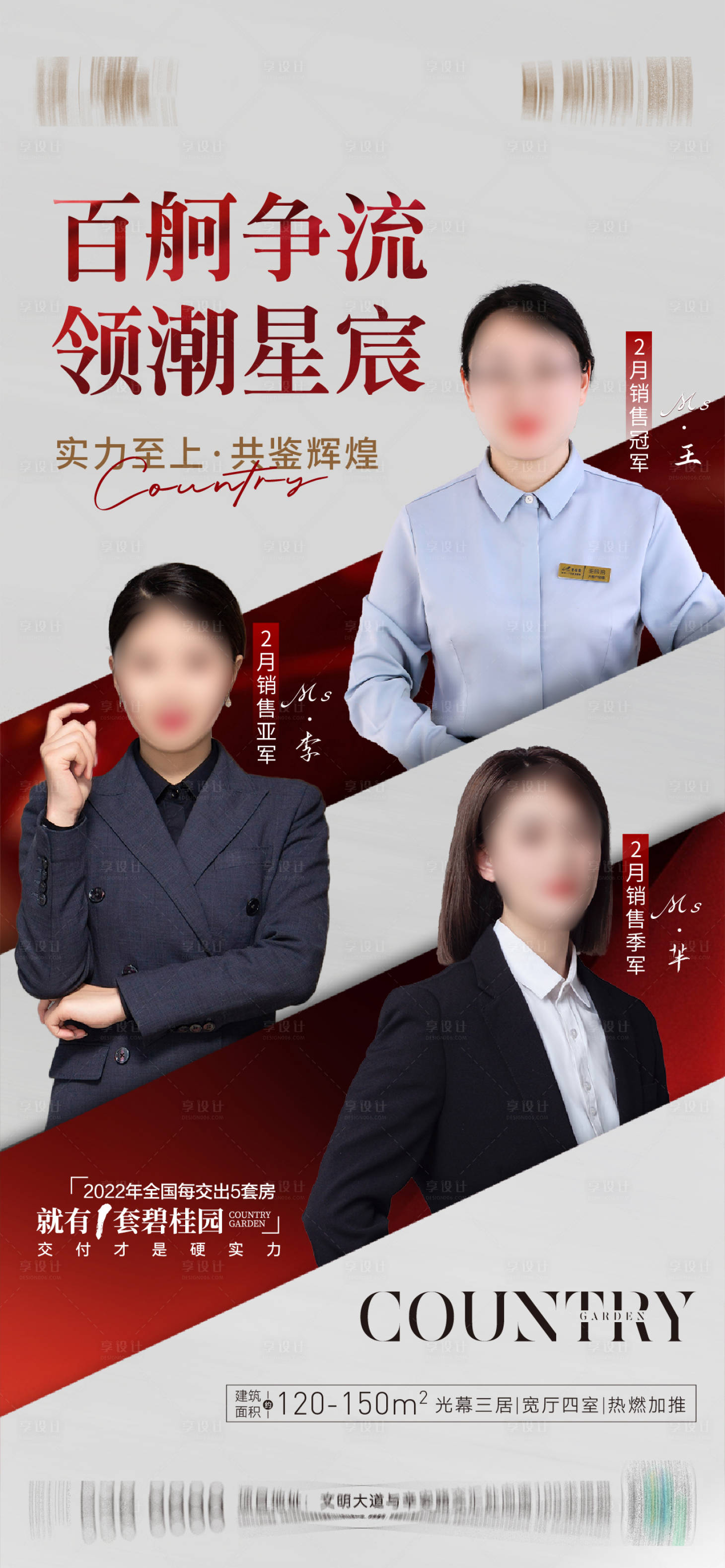 源文件下载【享设计】搜索编号：60210016674793546【地产销冠海报】