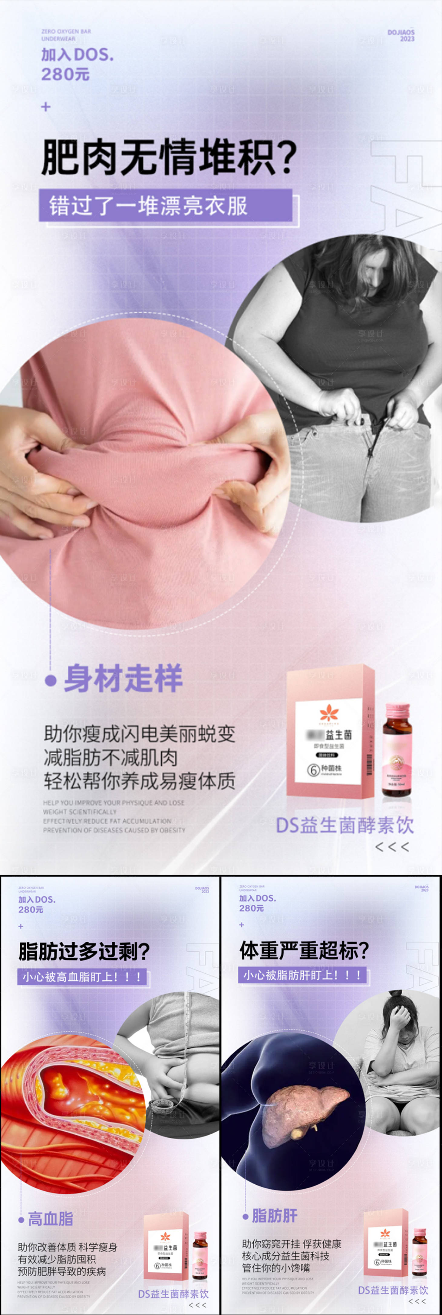 源文件下载【享设计】搜索编号：96590016914235819【益生菌酵素果冻减脂海报】