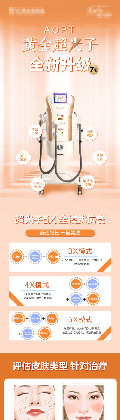 源文件下载【医美橙色超声炮长图】编号：66050017060762434