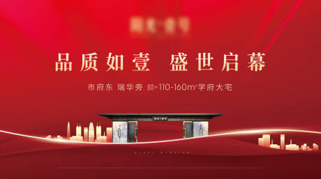 源文件下載【地產(chǎn)開盤桁架展板】編號(hào)：64100016710475842