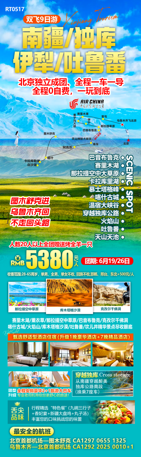 源文件下载【新疆旅游海报】编号：27210016970642385