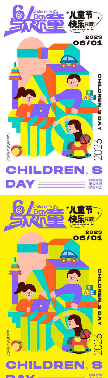 源文件下载【享设计】搜索编号：24570016905231993【儿童节海报】
