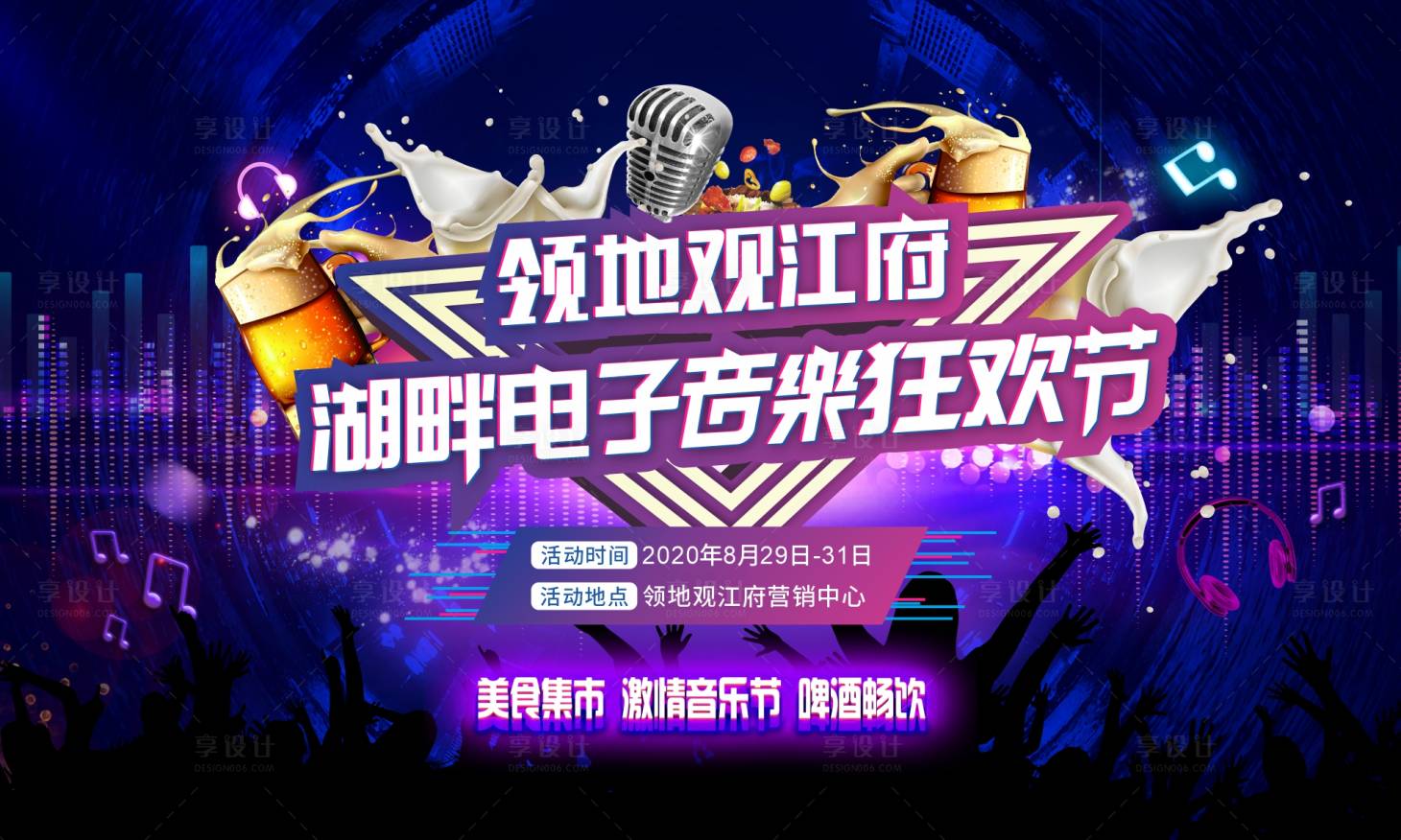 源文件下載【啤酒音樂節活動主畫面】編號：75730016831742681