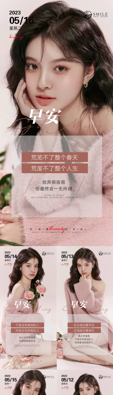 源文件下载【享设计】搜索编号：39040016353901059【医美早安图】