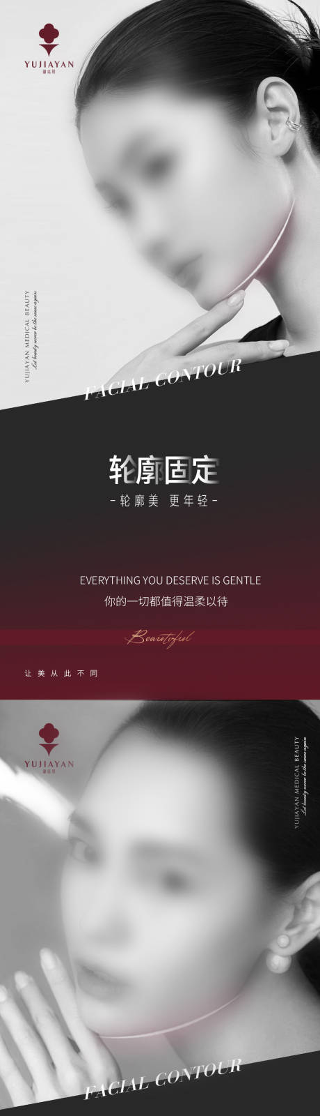 源文件下载【医美系列海报】编号：57910016652922719