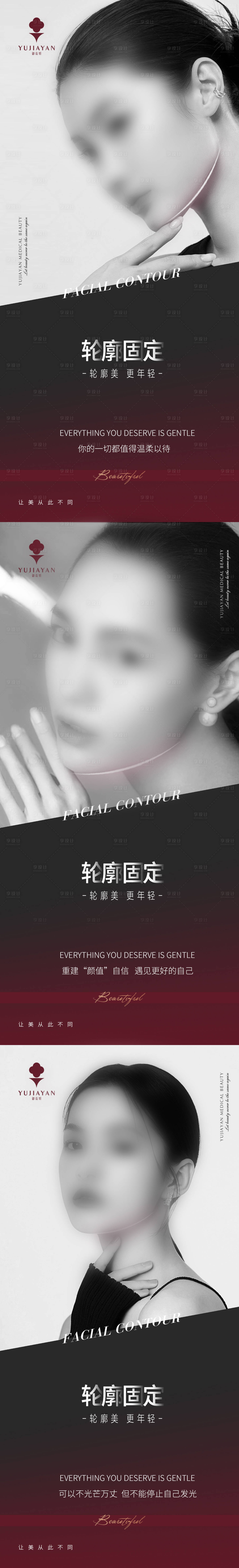 源文件下載【享設(shè)計】搜索編號：57910016652922719【醫(yī)美系列海報】