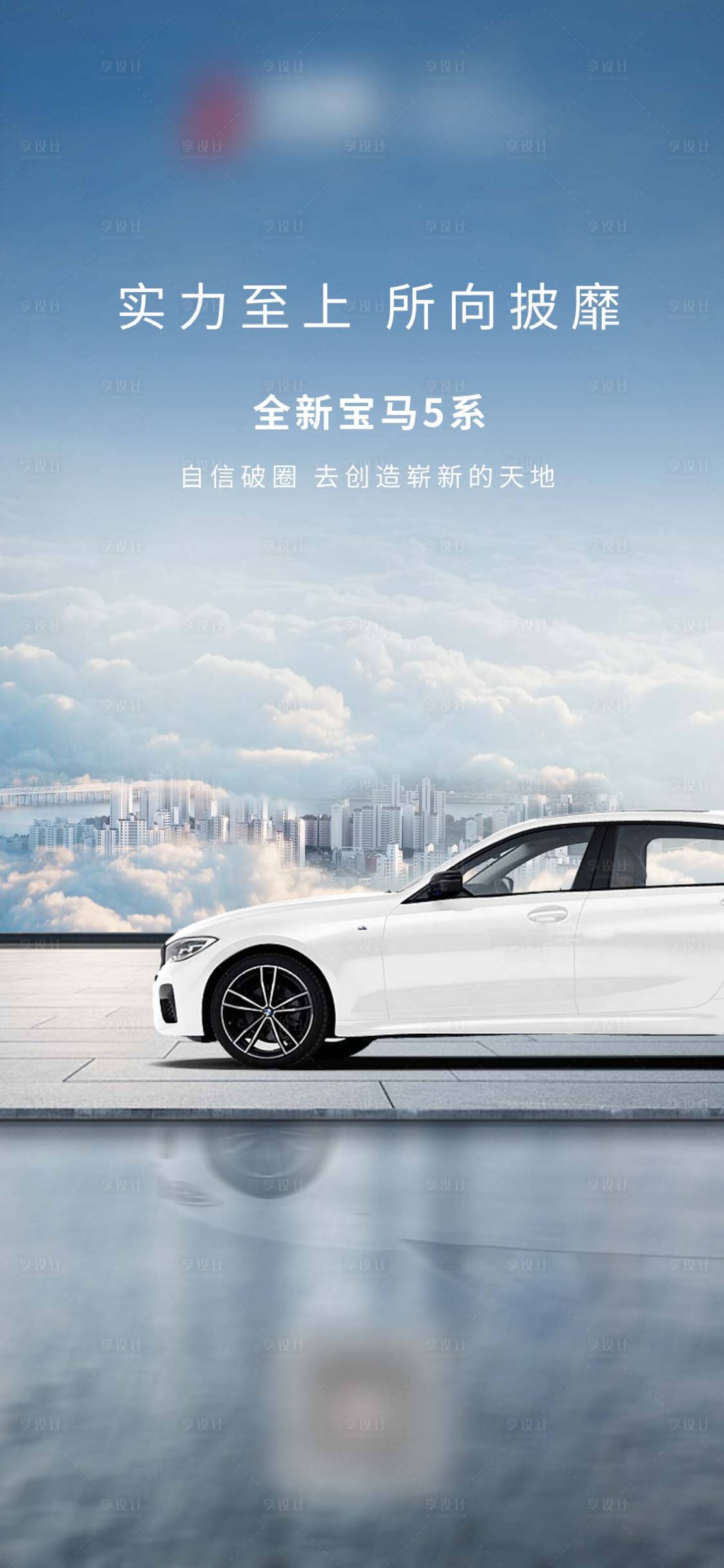 源文件下載【享設(shè)計(jì)】搜索編號(hào)：47000016643954978【汽車(chē)手機(jī)營(yíng)銷(xiāo)海報(bào)】