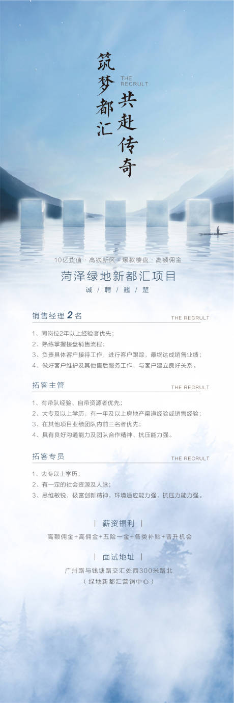 源文件下載【地產招聘海報】編號：78680017013671540