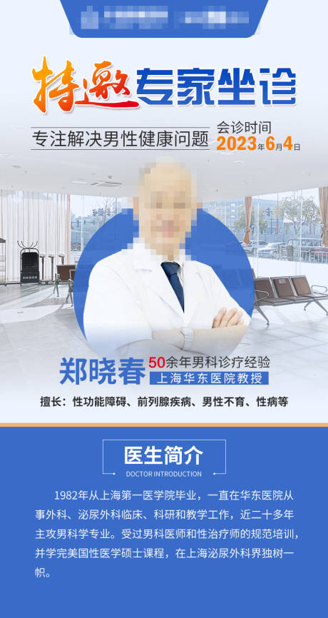 源文件下载【特邀专家会诊海报】编号：37560017063228089