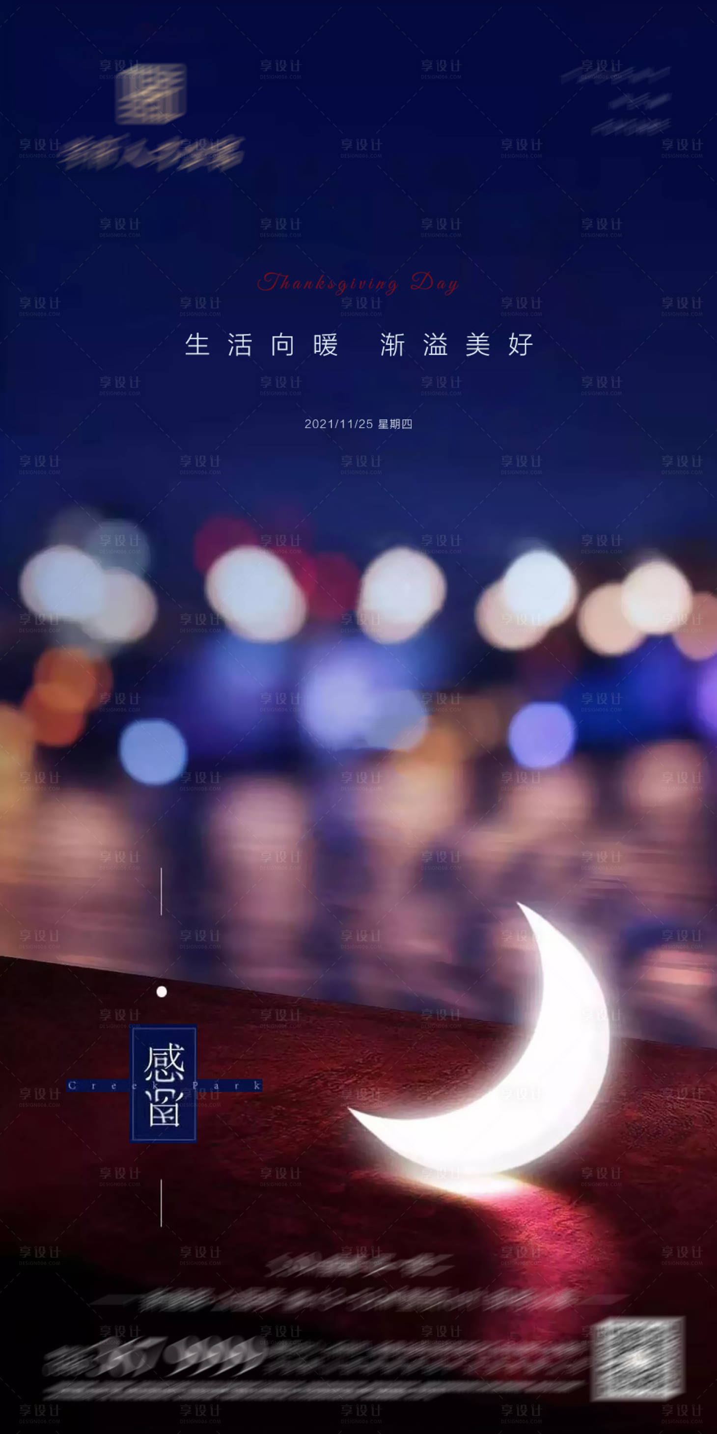 源文件下载【地产感恩节简约海报】编号：56120017051491891