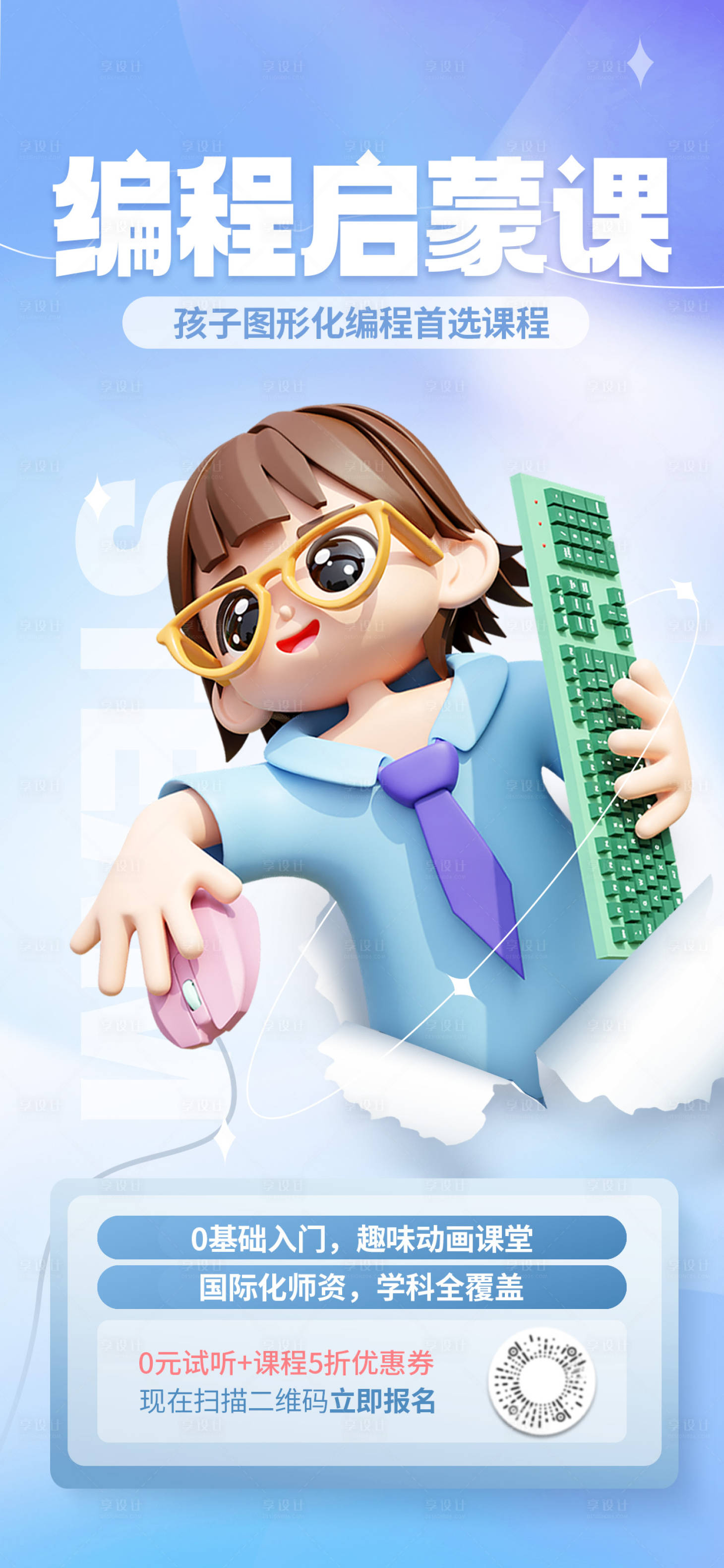 源文件下載【享設計】搜索編號：97680016699194710【編程課程海報】
