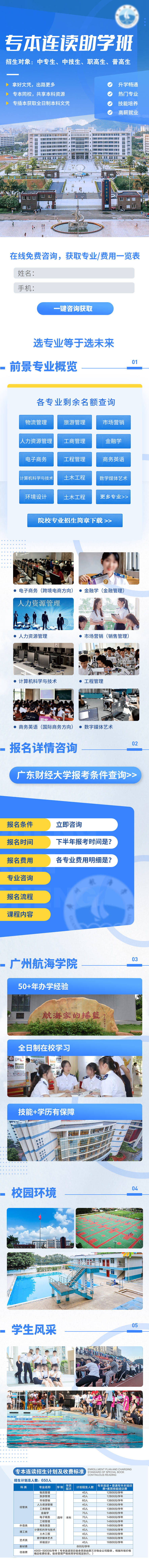 源文件下载【招生简章教育落地页】编号：32550016495761181