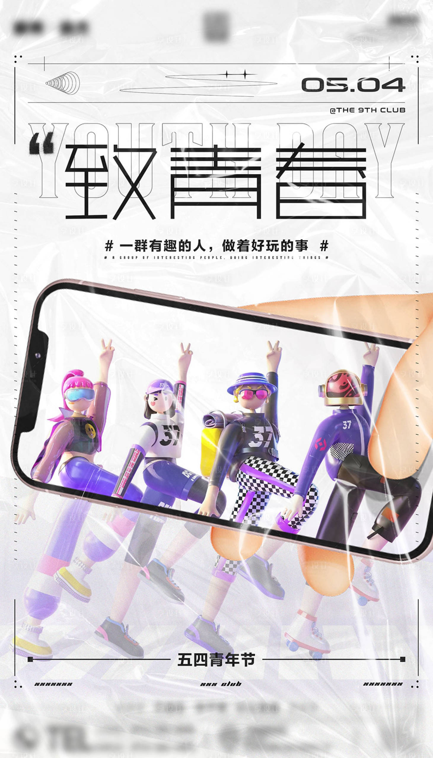 源文件下载【享设计】搜索编号：91020016414588091【酒吧五四青年节节日海报】